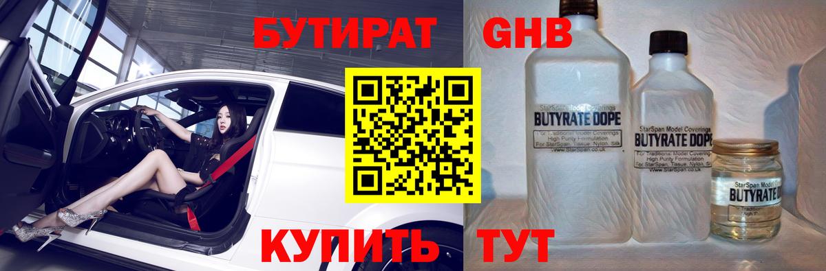 БУТИРАТ бутик Петрозаводск