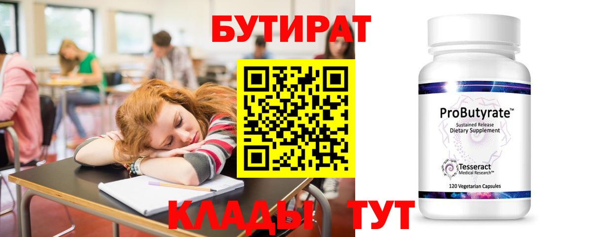 Петрозаводск  Бутират бутик  Вход с VPN 