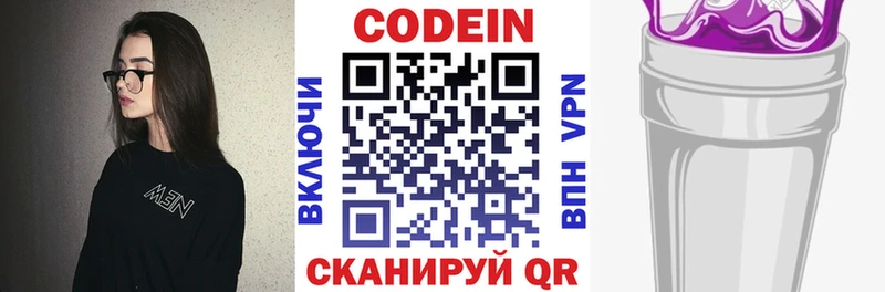 Кодеиновый сироп Lean Purple Drank blacksprut Петрозаводск