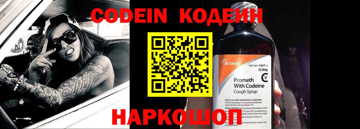 Петрозаводск  где продают   Вход с VPN  Codein Purple Drank 
