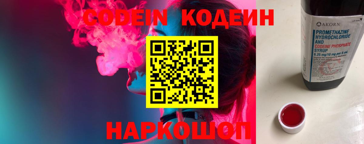 Кодеин напиток Lean (лин) Петрозаводск